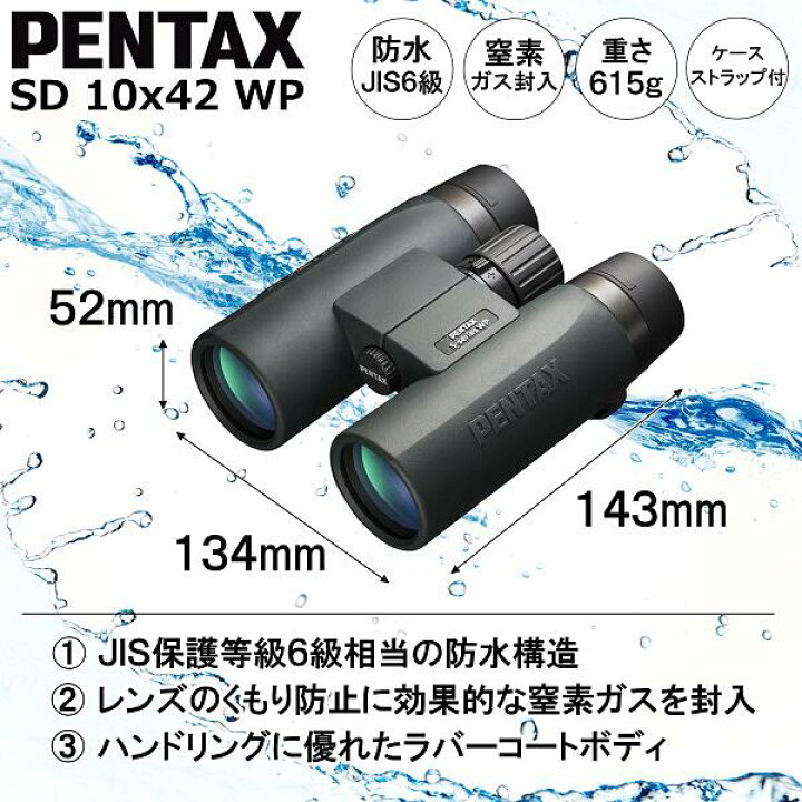 楽天市場】PENTAX SD 10x42 WP（ペンタックス 大口径本格ダハ双眼鏡 10 
