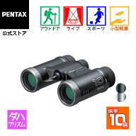 【公式店】PENTAX UD 10x21（ペンタックス ダハ双眼鏡 10倍コンサート ライブ用 ドーム スポーツ観戦 安…