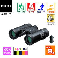 PENTAX UD 9x21 ブラック/ネイビー/グリーン/グレーオレンジ/ピンク（ペンタックス ダハ双眼鏡 9倍コンサ…
