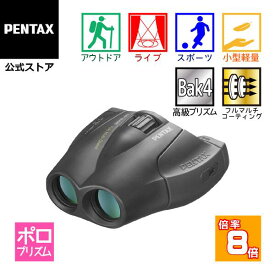 PENTAX タンクロー UP 8x25（ペンタックス ポロ双眼鏡 8倍 コンサート ライブ用 ドーム スポーツ観戦 安心の国内メーカー製 軽量 ケース ストラップ付）【メーカー直販】