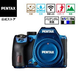 PENTAX KF ボディ クリスタルホワイト/クリスタルブルー/ストーン（直販オリジナルモデル 数量限定 ペンタックス デジタル一眼レフカメラ APS-C Kマウント 防塵防滴 ペンタックスストア 限定モデル）【安心のメーカー直販】