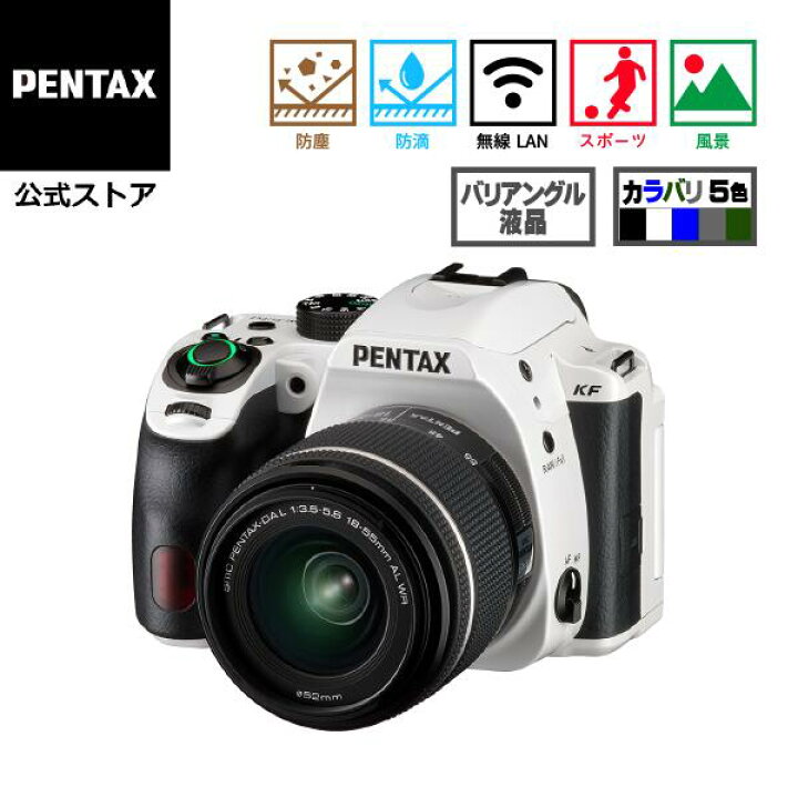 楽天市場】【公式店】PENTAX KF DAL18-55WRレンズキット クリスタル 