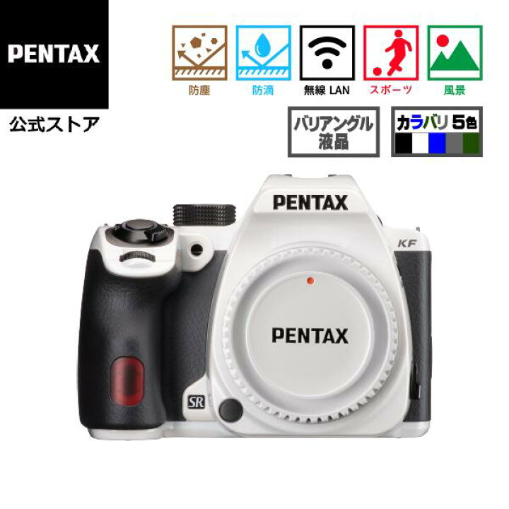 楽天市場】【公式店】PENTAX KF ボディ クリスタルホワイト/クリスタル 