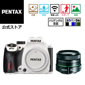 PENTAX KF DA35/2.4レンズセット クリスタルホワイト/クリスタルブルー/ストーン（ペンタックス デジタル一眼レフカメラ APS-C Kマウント 防塵防滴 単焦点レンズセット 直販オリジナルモデル 限定モデル ペンタックスストア）【安心のメーカー直販】