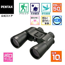 PENTAX JUPITER 10x50（ペンタックス ジュピター 大口径ポロ双眼鏡 10倍 ケース ストラップ付）【安心のメーカー直販】