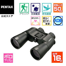 PENTAX JUPITER 16x50（ペンタックス ジュピター 大口径ポロ双眼鏡 16倍 ケース ストラップ付）【安心のメーカー直販】