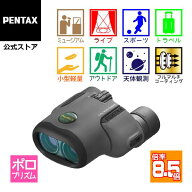 【公式店】PENTAX Papilio II 8.5x21（ペンタックス 単眼鏡 双眼鏡 最短50cm合焦 美術館 高級プリズムBak…