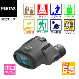 PENTAX Papilio II 6.5x21（ペンタックス 単眼鏡 双眼鏡 最短50cm合焦 美術館 高級プリズムBak4搭載 6.5倍 ケース ストラップ付）【安心のメーカー直販】