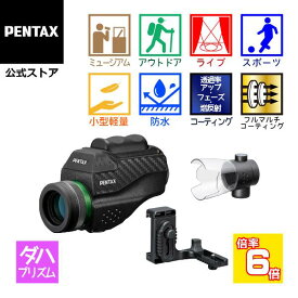 PENTAX VM 6x21 WP コンプリートキット（ペンタックス 単眼鏡 片手操作 V-SA1 V-MS1が同梱 ケース ストラップ付）【安心のメーカー直販】