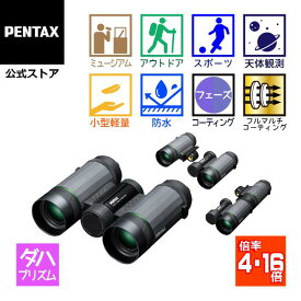 【5月下旬発送予定】PENTAX VD 4x20 WP（ペンタックス 分離式3way双眼鏡 シェアして単眼鏡 4倍 防水 ケース ストラップ付）【安心のメーカー直販】