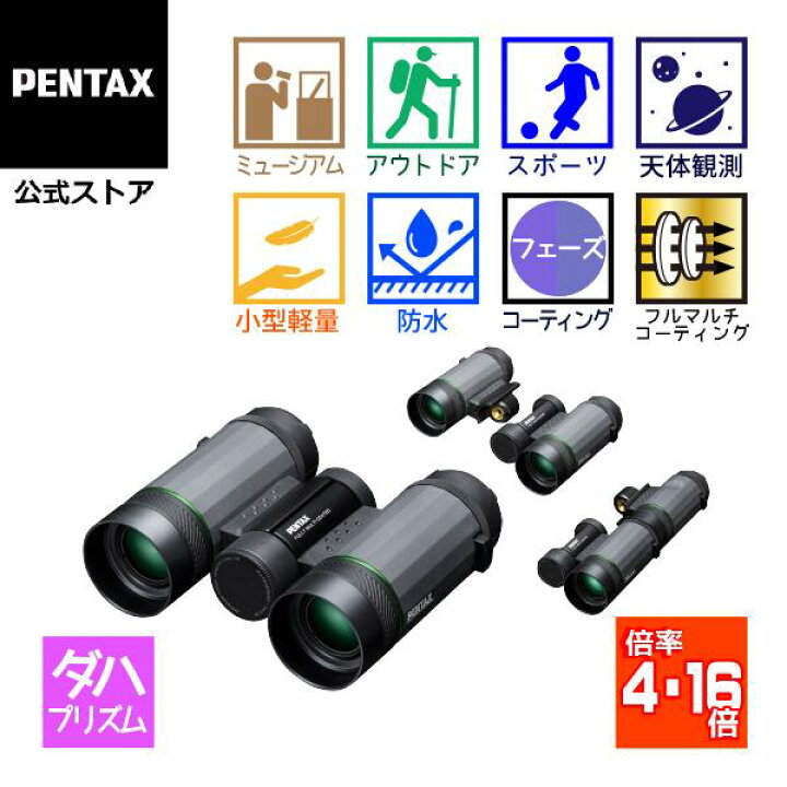 楽天市場】【公式店】PENTAX VD 4x20 WP（ペンタックス 分離式3way 