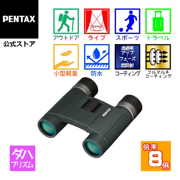 PENTAX AD 8x25 WP（ペンタックス ダハ双眼鏡 8倍コンサート ライブ用 ドーム スポーツ観戦 小型 軽量 防水 ケース ストラップ付）
