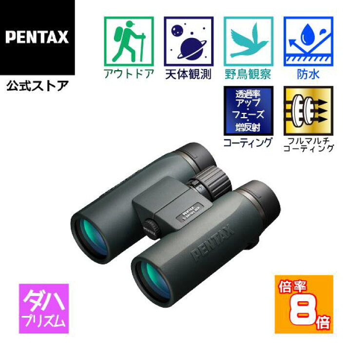 楽天市場】PENTAX SD 8x42 WP（ペンタックス 大口径本格ダハ双眼鏡 8倍 