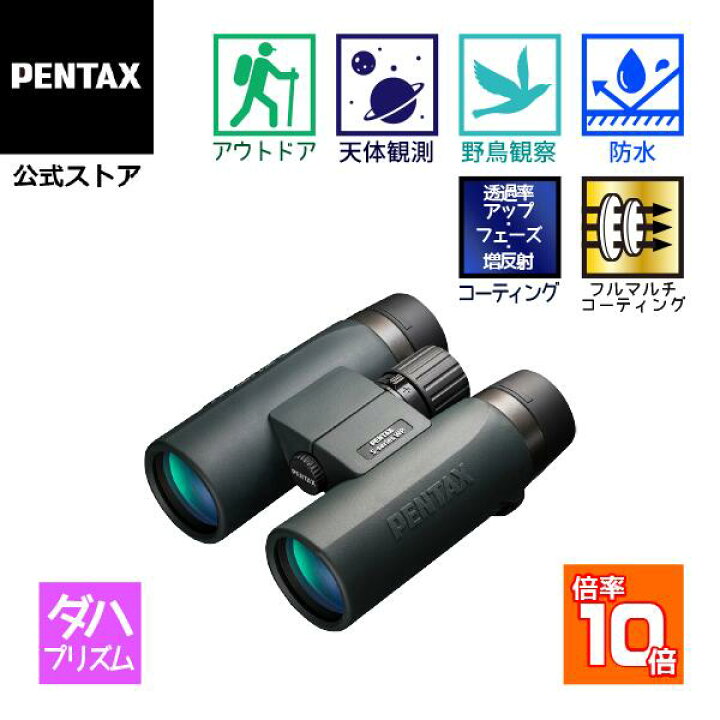 楽天市場】PENTAX SD 10x42 WP（ペンタックス 大口径本格ダハ双眼鏡 10 