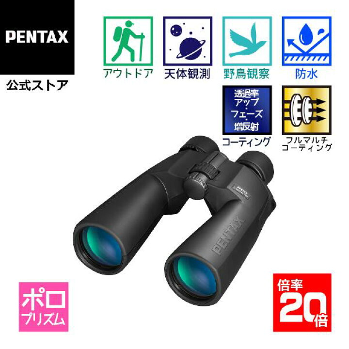 楽天市場】PENTAX SP 20x60 WP（ペンタックス 大口径本格ポロ双眼鏡 20 