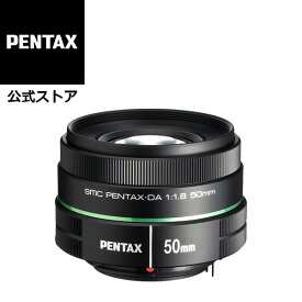smc PENTAX-DA 50mmF1.8（ペンタックス 標準単焦点レンズ APS-C Kマウント 大口径レンズ 明るい ボケ 初めての交換レンズ 小型 軽量 コンパクト）【安心のメーカー直販】