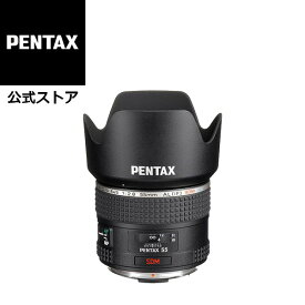 【生産完了品】smc PENTAX-D FA645 55mmF2.8AL[IF] SDM AW （ペンタックス 中判レンズ 645マウント）【安心のメーカー直販】