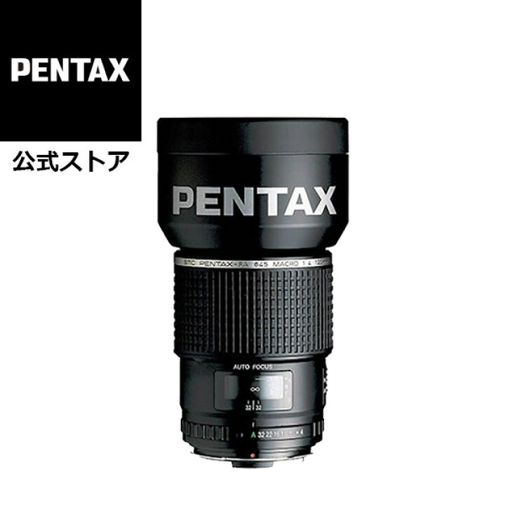 楽天市場】【公式店】smc PENTAX-FA645 MACRO 120mmF4 （ペンタックス  