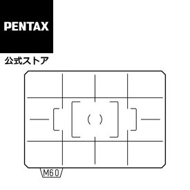 PENTAX フォーカシングスクリーン ML-60（AF分割マット）【安心のメーカー直販】