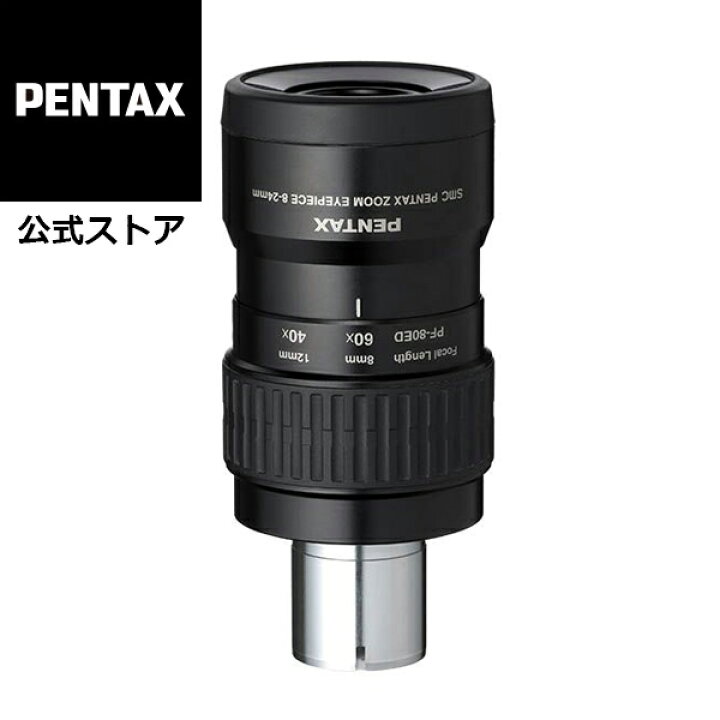 楽天市場】smc PENTAX ズームアイピース 8-24 ペンタックス 接眼レンズ 