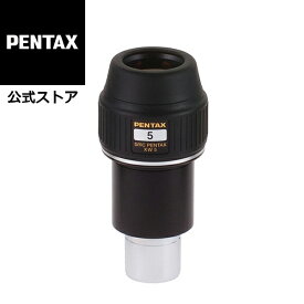 smc PENTAX XW5 アイピース ペンタックス 接眼レンズ 望遠鏡用【安心のメーカー直販】