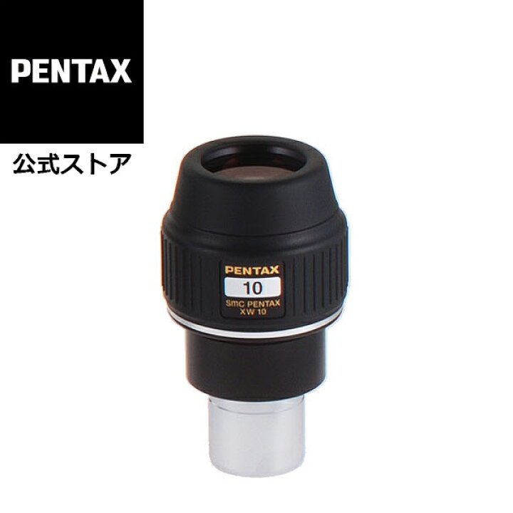 楽天市場】smc PENTAX XW10 アイピース ペンタックス 接眼レンズ 