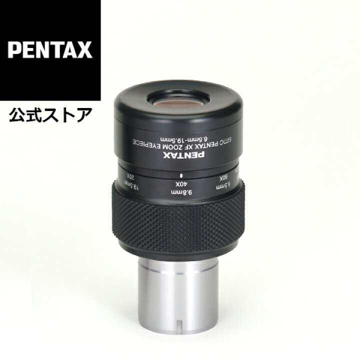 楽天市場】smc PENTAX XFズーム6.5-19.5 アイピース ペンタックス 接眼 