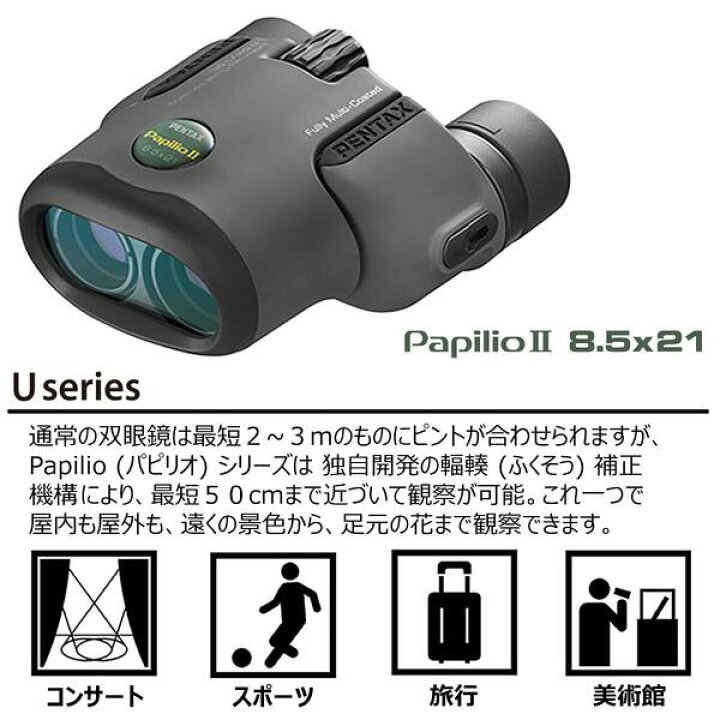 楽天市場】[楽天スーパーSALE]【公式店】PENTAX Papilio II 8.5 