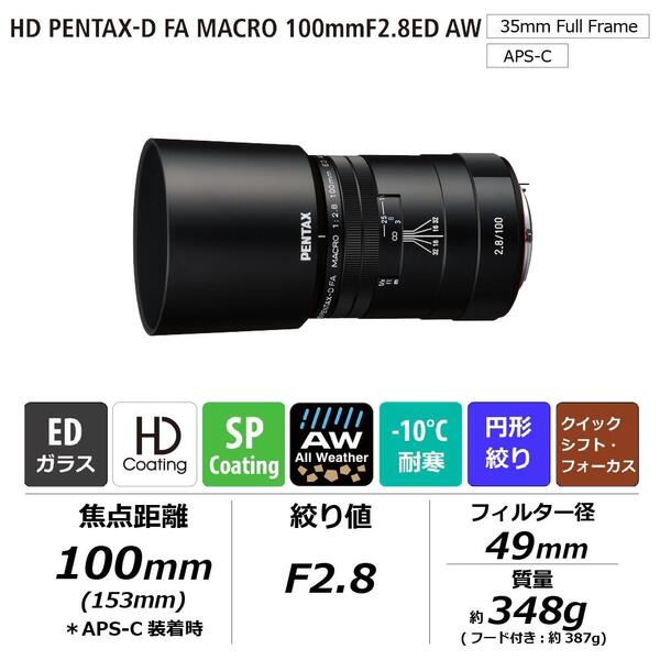 楽天市場】HD PENTAX-D FA MACRO 100mmF2.8ED AW ブラック