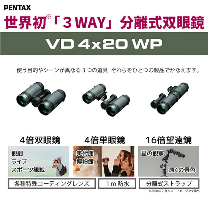 楽天市場】【公式店】PENTAX VD 4x20 WP（ペンタックス 分離式3way 