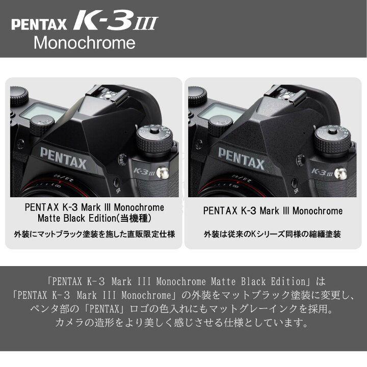 楽天市場】【公式店】PENTAX K-3 Mark III Monochrome ボディキット  