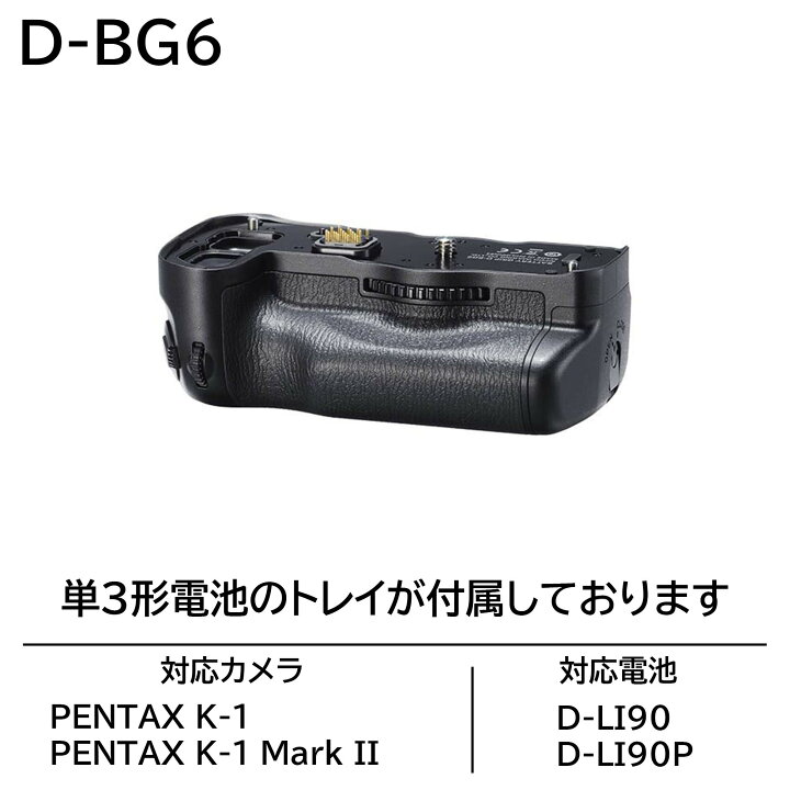 楽天市場】PENTAX バッテリーグリップD-BG6（K-1 Mark II/ K-1用  