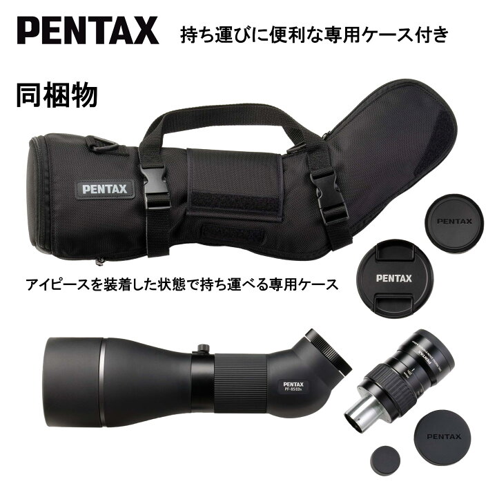 楽天市場】PENTAX スポッティングスコープ PF-85EDA アイピースキット 