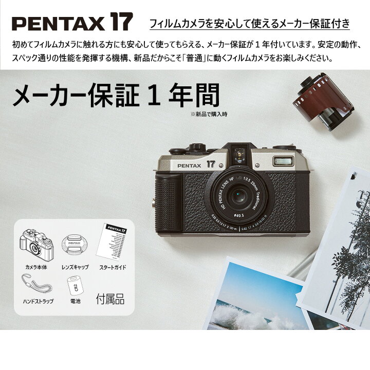 楽天市場】【公式店】PENTAX 17 ダークシルバー オリジナルセット  