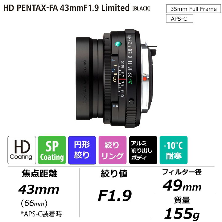 楽天市場】【公式店】HD PENTAX-FA 43mmF1.9 Limited ブラック 