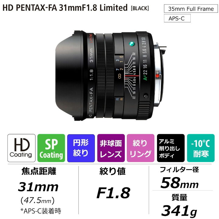 楽天市場】【公式店】HD PENTAX-FA 31mmF1.8 Limited ブラック  