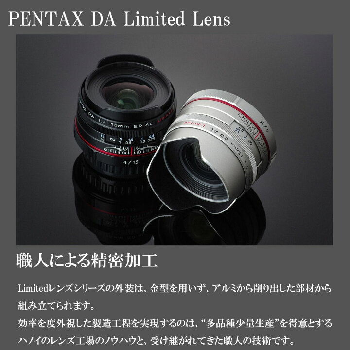 楽天市場】【公式店】HD PENTAX-DA 15mmF4ED AL Limited ブラック 