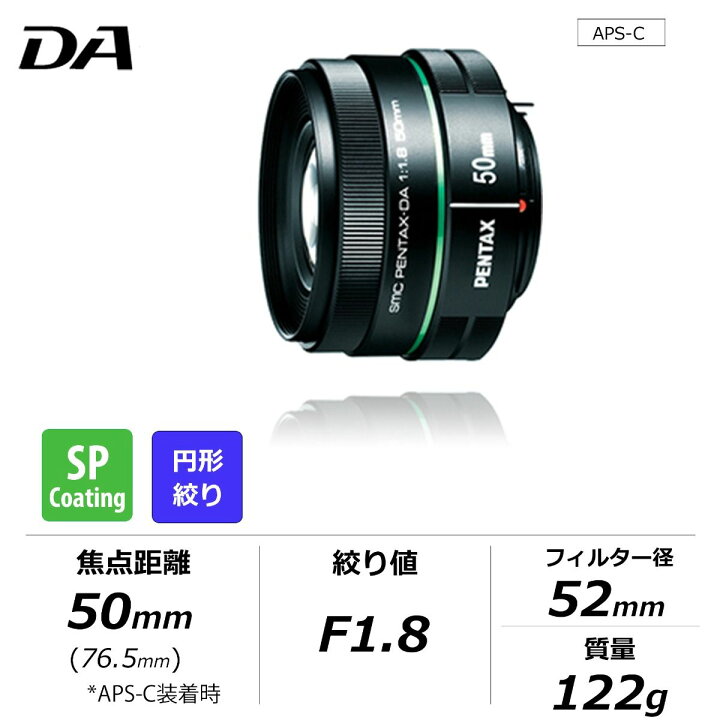 楽天市場】【公式店】smc PENTAX-DA 50mmF1.8（ペンタックス 標準単 