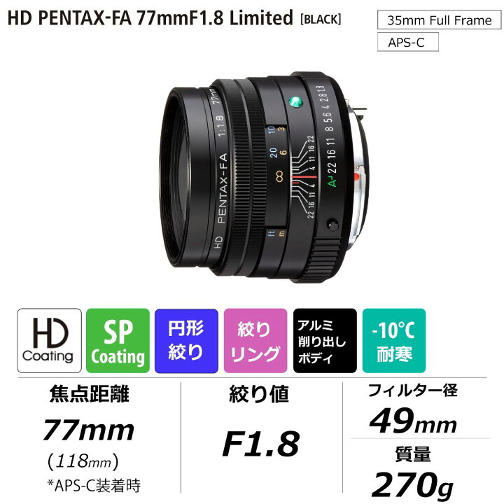 楽天市場】【公式店】HD PENTAX-FA 77mmF1.8 Limited +SHOTEN PK-SE 