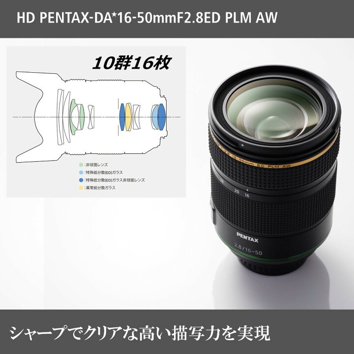 楽天市場】【公式店】HD PENTAX-DA☆16-50mmF2.8ED PLM AW  