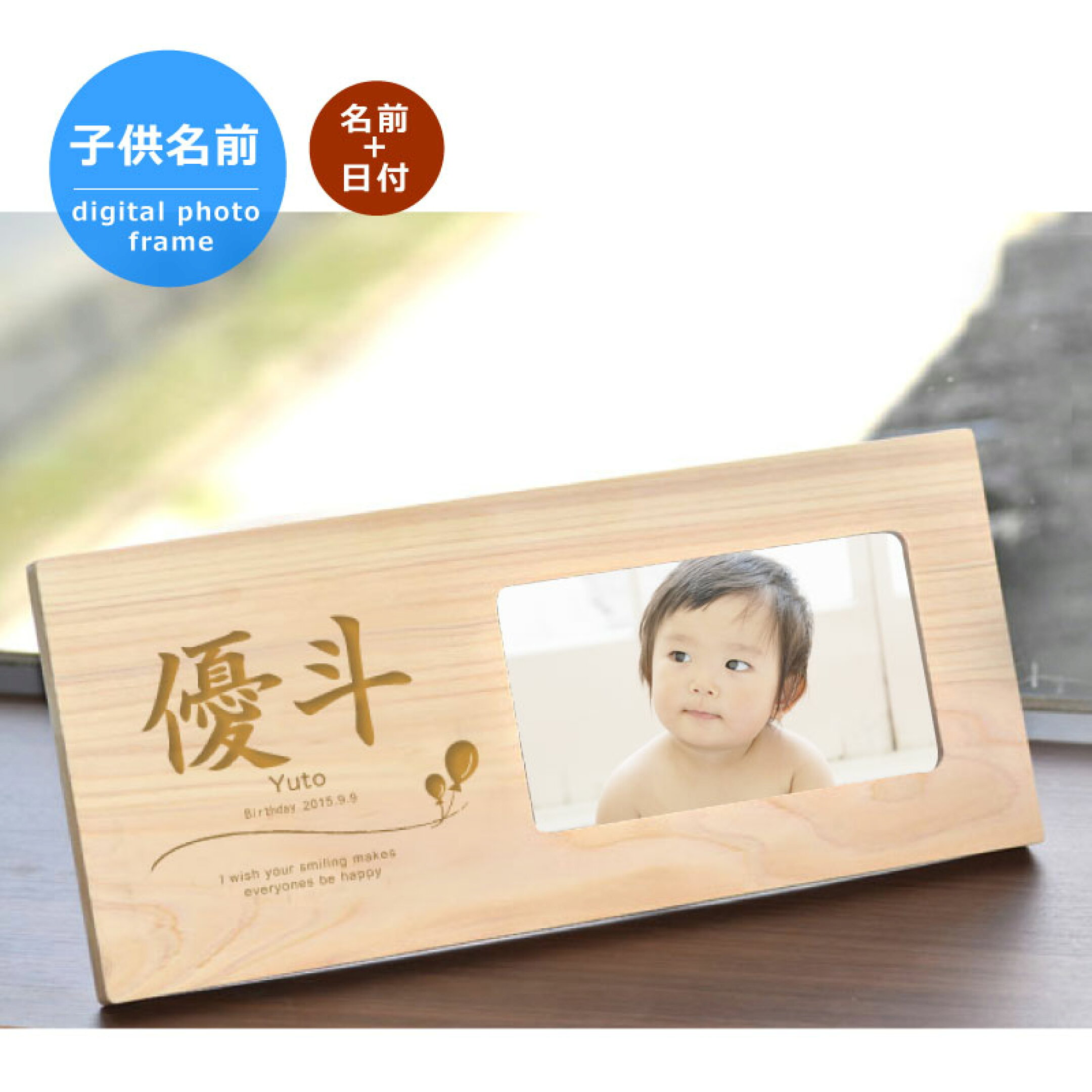 ヒノキ製デジタルフォトフレーム