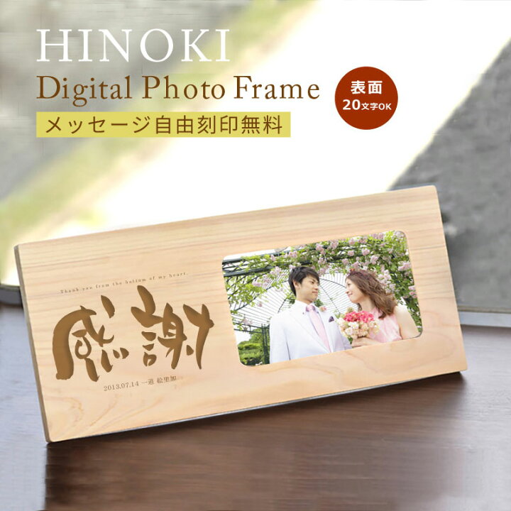 楽天市場 結婚式 送料無料 木製 デジタルフォトフレーム 横長タイプ感謝 メッセージ 文字以内 文字以上は金額追加あり デジタルフォトフレーム 名入れ 結婚式 両親 プレゼント 両親プレゼント 結婚式 フレーム 名入れできる雑貨屋 リコルド