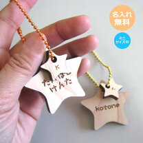 楽天市場】木 名入れ 星 キーホルダーの通販