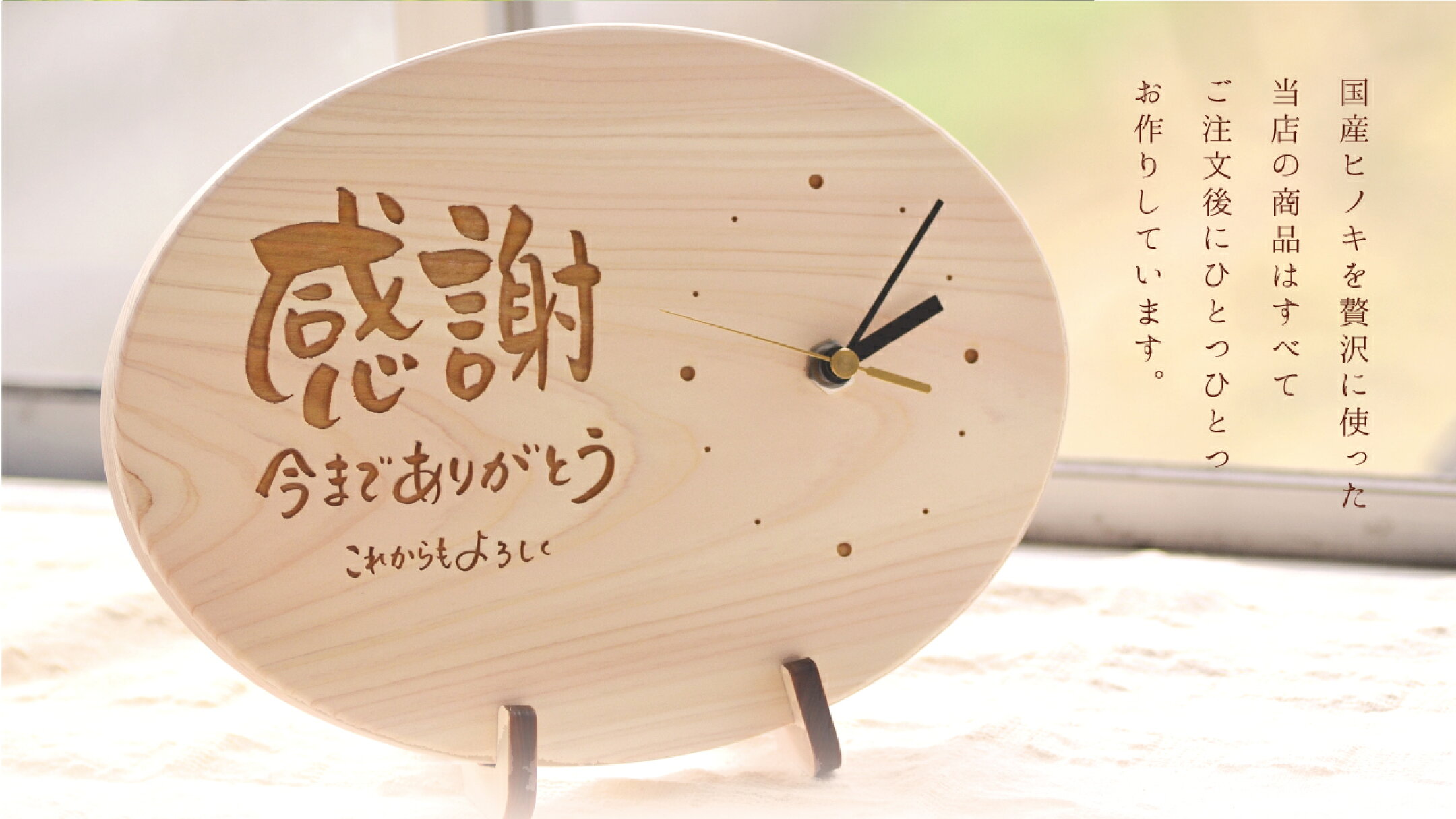 両親へのプレゼント　メッセージ入り木製時計