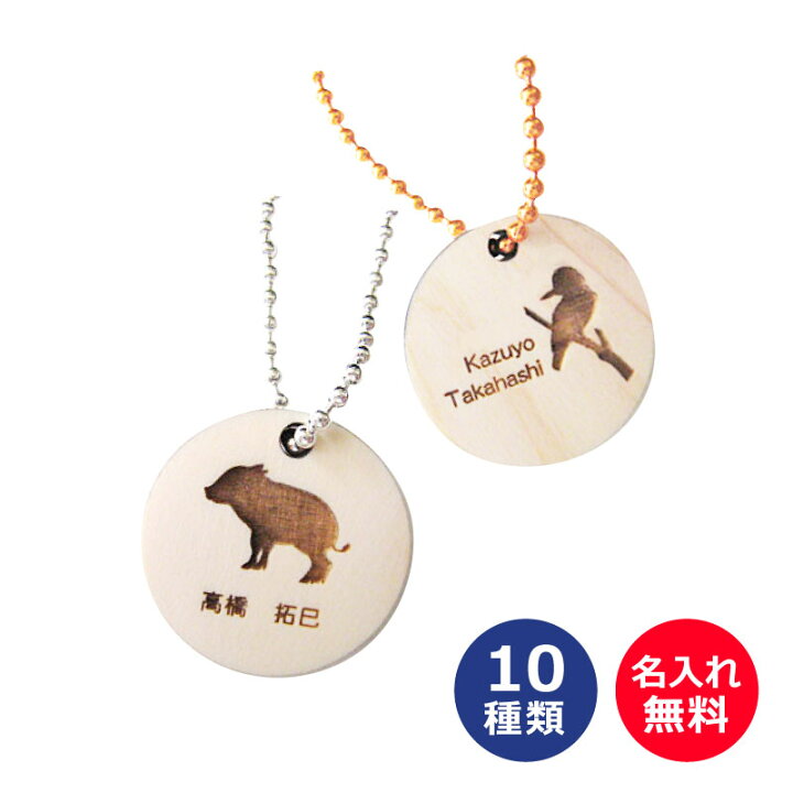 楽天市場】動物シルエット 名前入りキーホルダー【選べる10種類 