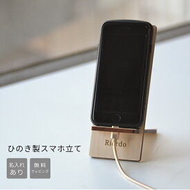 ★クーポンゲットで　20％OFFクーポン【ヒノキ製・国産】 名入れ スマホ立て 【8文字以内】 記念品 名入れ スマホスタンド 木製 卒業 イベント 記念品 名入れ スマホ置き iPhone スタンド コンパクト ノベルティ 会社記念品 参加品 組立 彫刻 桧製 名入れ 小物