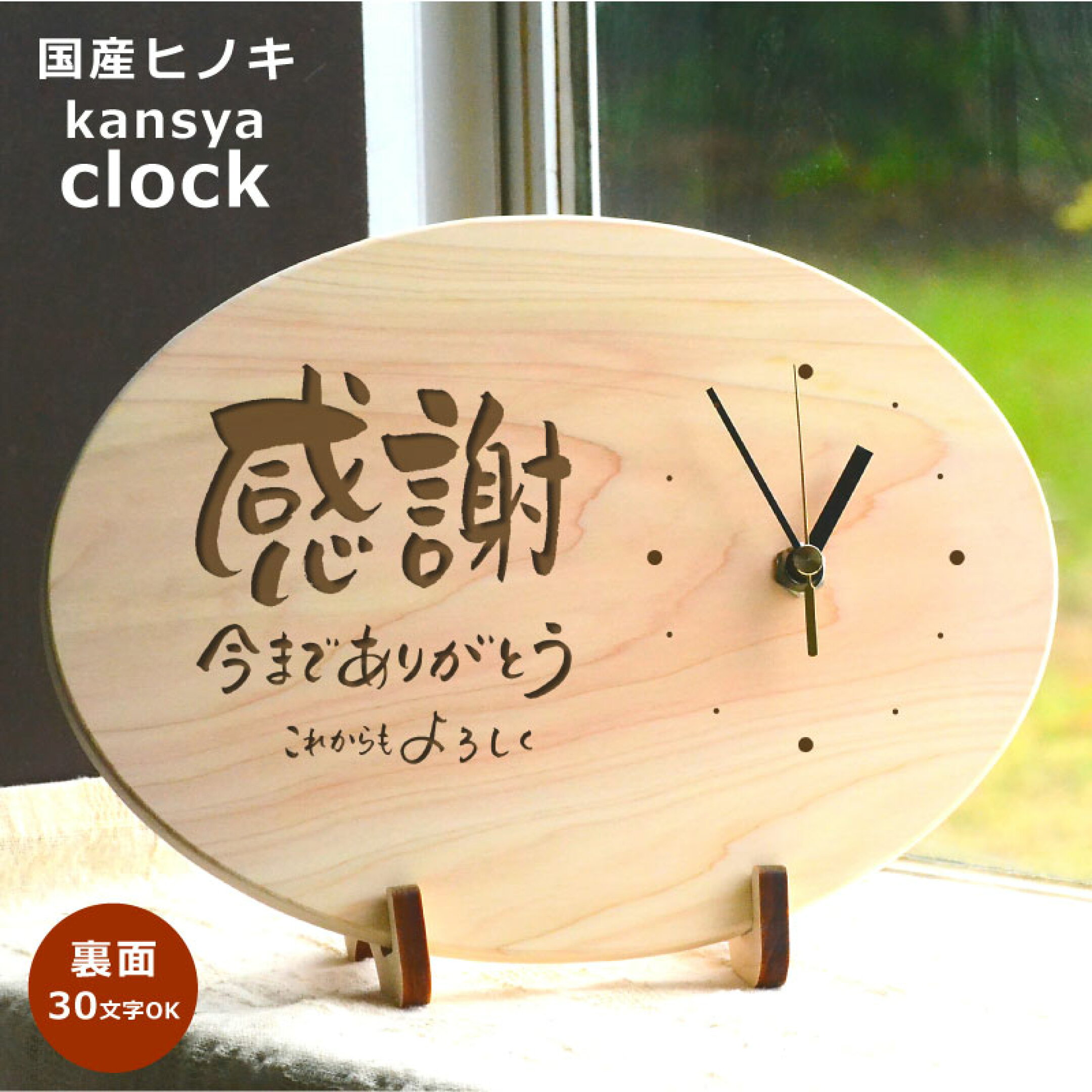 木製時計　メッセージ自由入力可能　国産ひのき　記念品