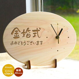 楽天市場 金婚式 時計の通販
