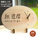 楽天市場 ひのき時計 名入れできる雑貨屋 リコルド
