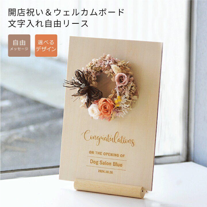 楽天市場】開店祝いや結婚式でのウェルカムボードにリース付きボード 